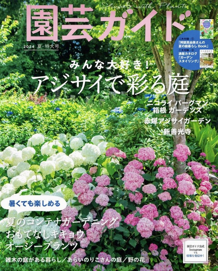 園芸ガイド2024年夏号の表紙
